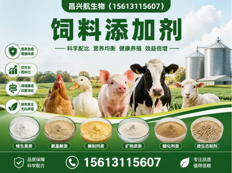 井陉矿区饲料添加剂展示图